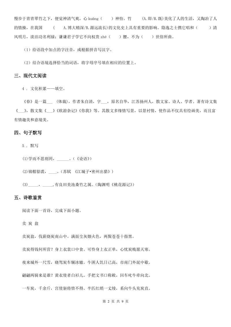 人教版2019年九年级上学期期中语文试题B卷_第2页