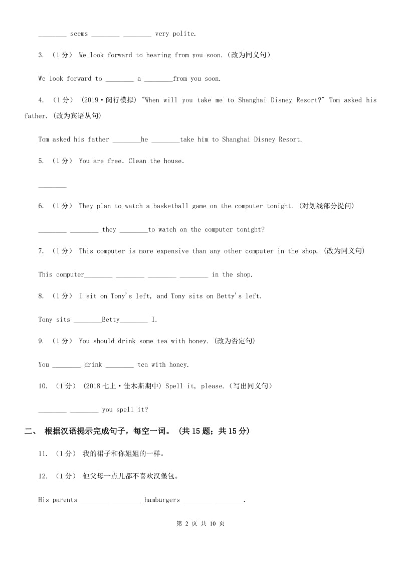 沪教版八年级英语上册Revision module A 期中复习专题（二）句型B卷_第2页