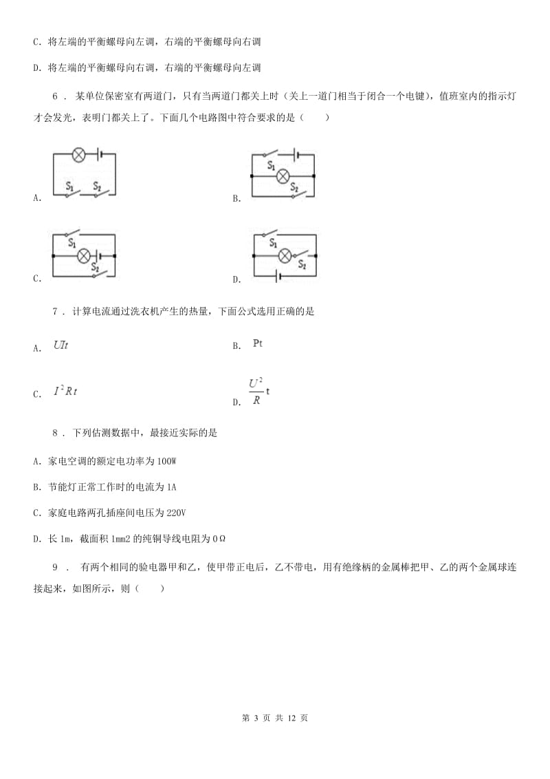 沪教版九年级（上）期末考试物理试题（练习）_第3页