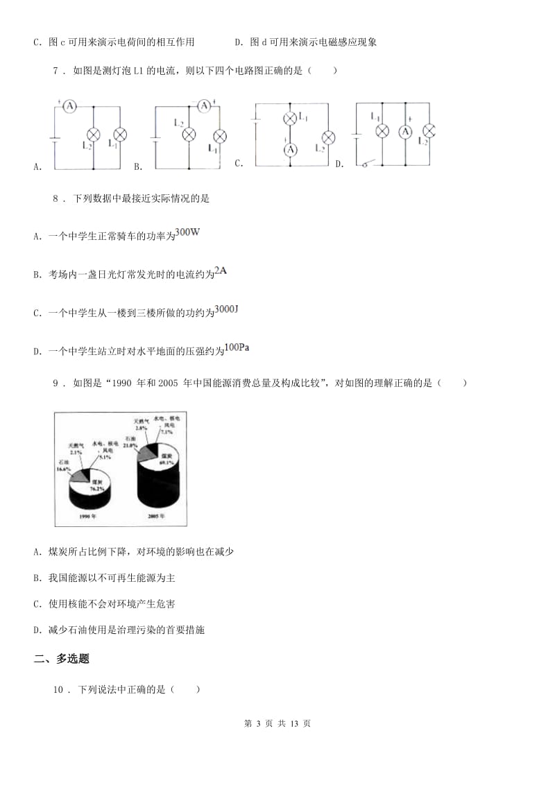 新人教版2019版九年级（上）期中物理试题D卷(模拟)_第3页