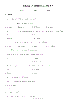 冀教版英語九年級(jí)全冊Unit1綜合測試