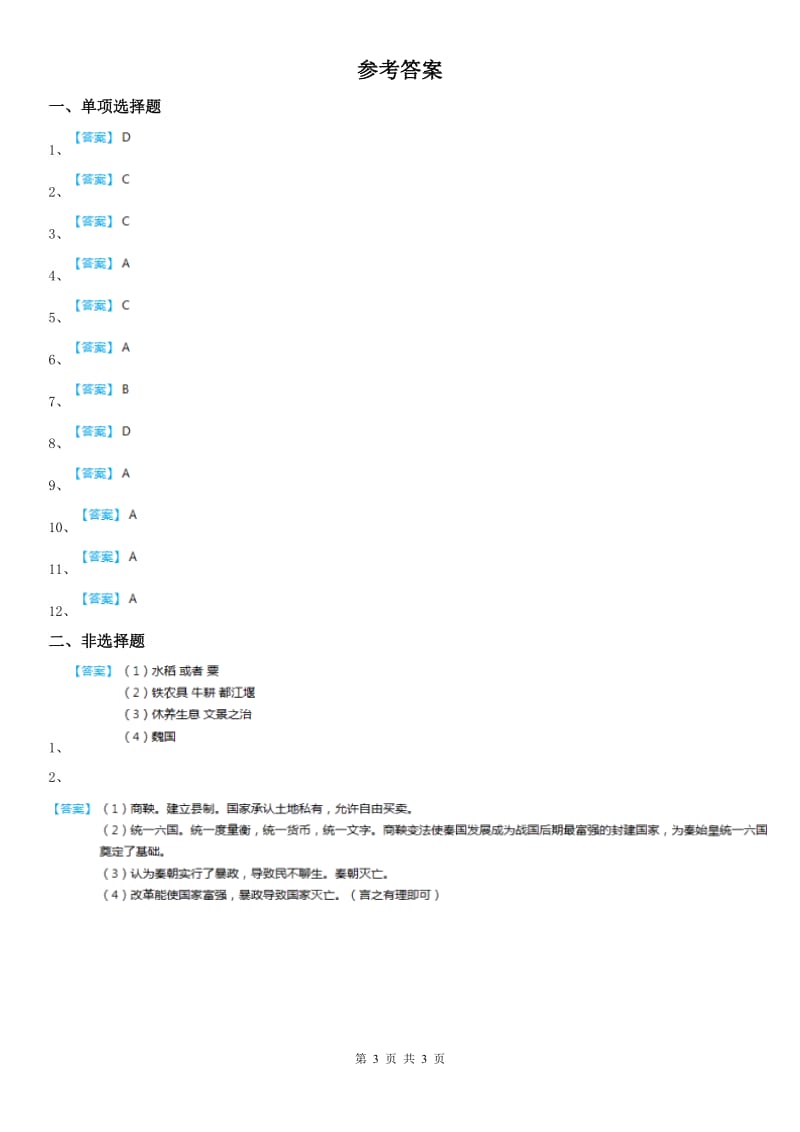 人教版2019-2020年度八年级上学期第二次月考历史与社会试题D卷_第3页