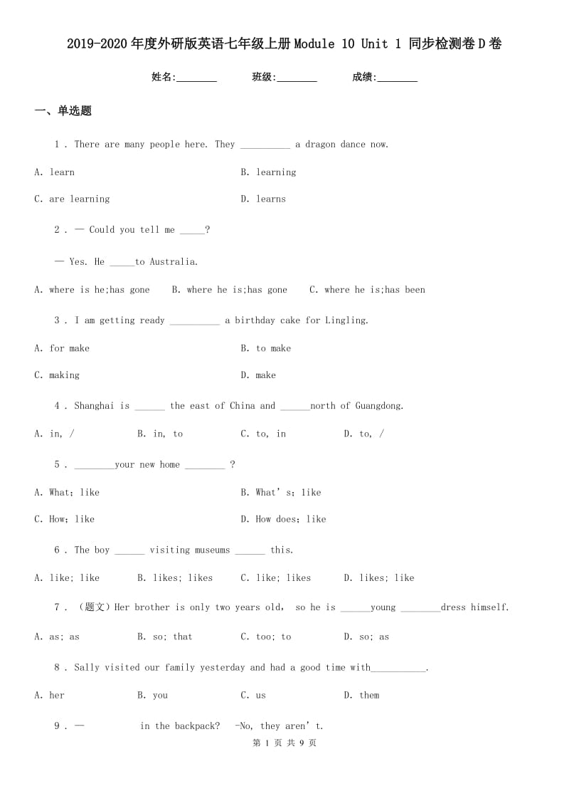 2019-2020年度外研版英语七年级上册Module 10 Unit 1 同步检测卷D卷_第1页