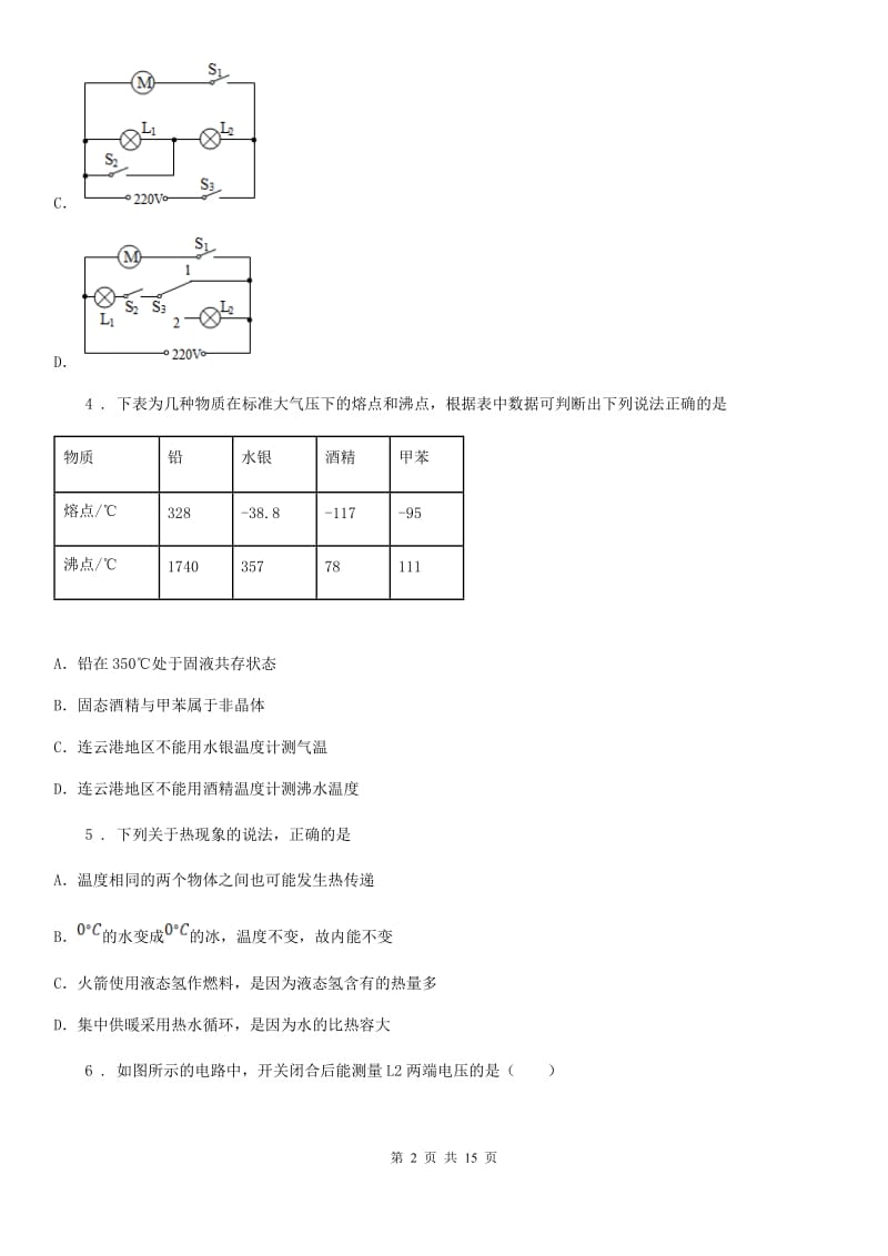 粤沪版九年级（上）期中质量监测物理试题_第2页