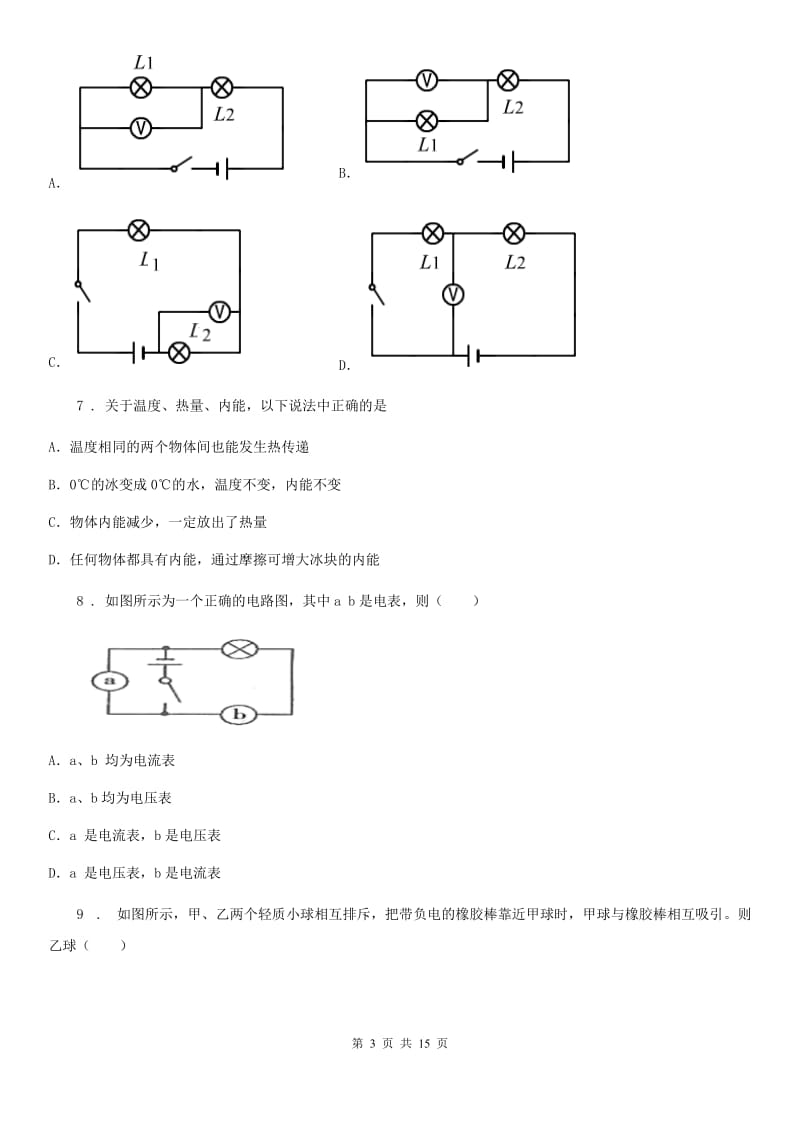 粤沪版九年级（上）期中质量监测物理试题_第3页