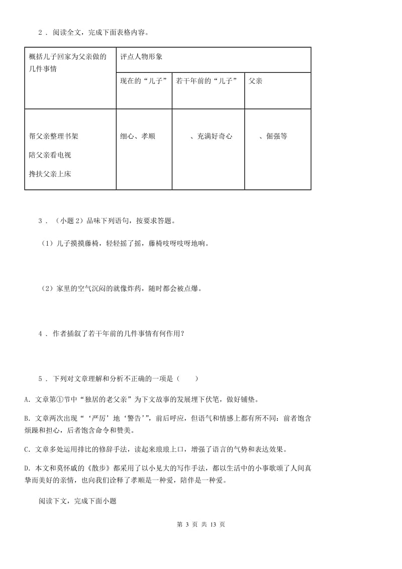 人教版2020版八年级上学期期末语文试题（I）卷（模拟）_第3页