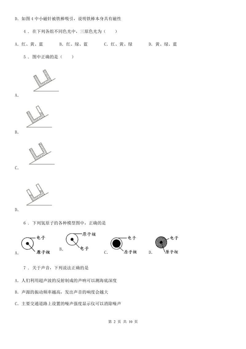 新人教版2020版中考物理试题(初中毕业生统一学业考试）（I）卷_第2页