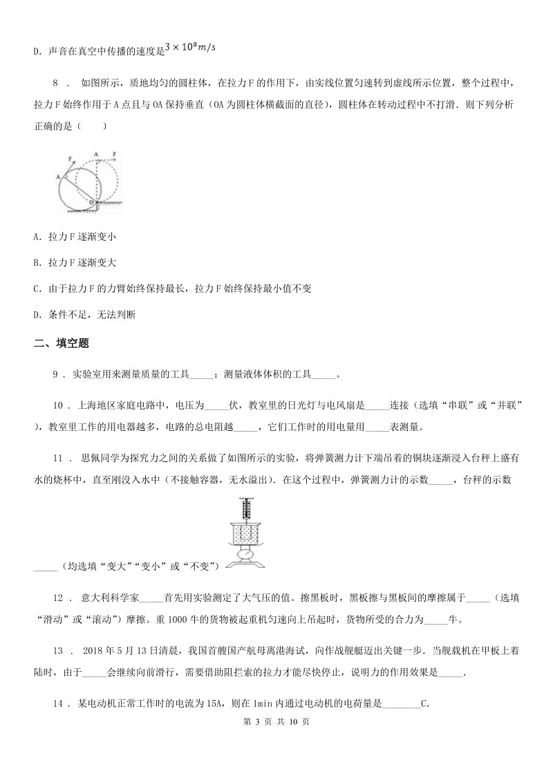 新人教版2020版中考物理试题(初中毕业生统一学业考试）（I）卷_第3页