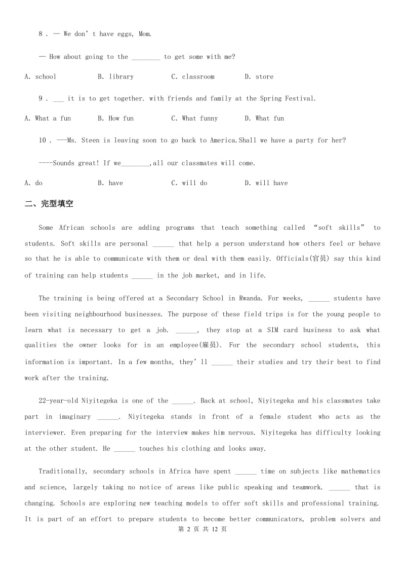 人教版2019-2020学年九年级上学期期末英语试卷（II）卷_第2页