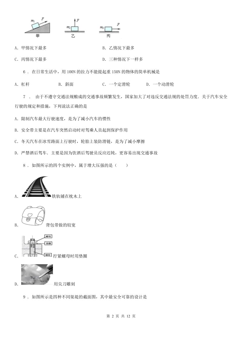 新人教版2019年八年级（下）期末物理试题D卷_第2页