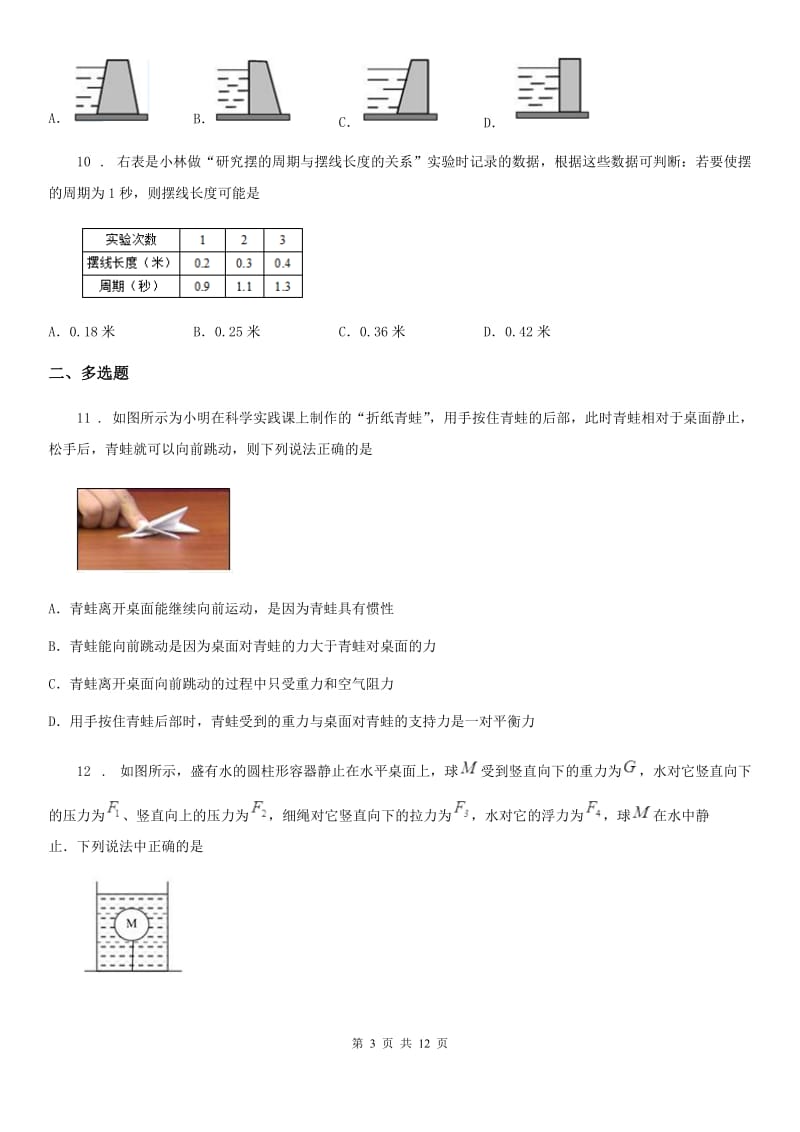 新人教版2019年八年级（下）期末物理试题D卷_第3页