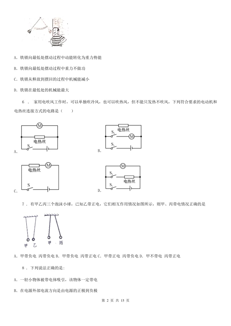 沪科版九年级（上）期末调研检测物理试题_第2页