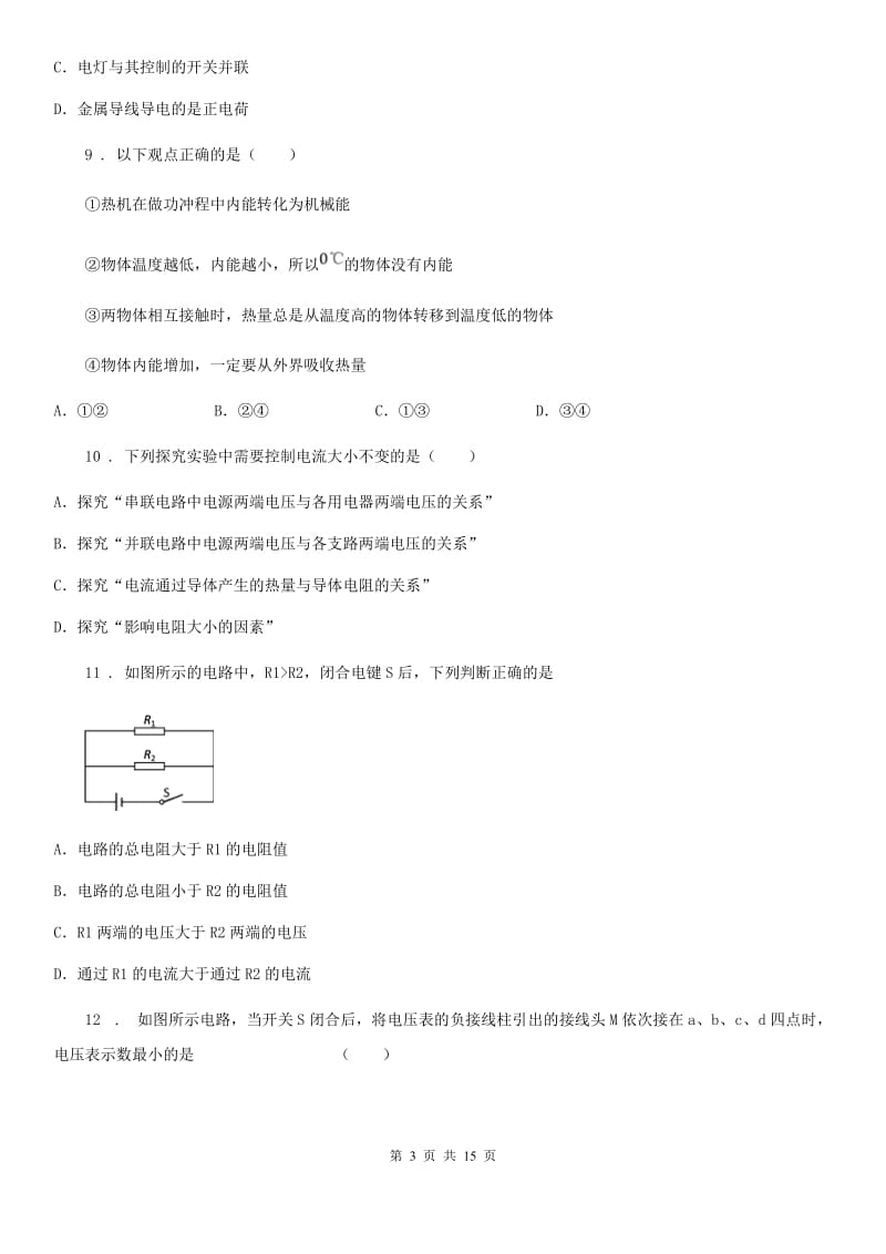 沪科版九年级（上）期末调研检测物理试题_第3页