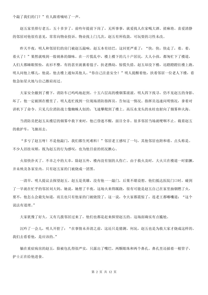 人教版2019-2020学年八年级上学期期中语文试题C卷(模拟)_第2页