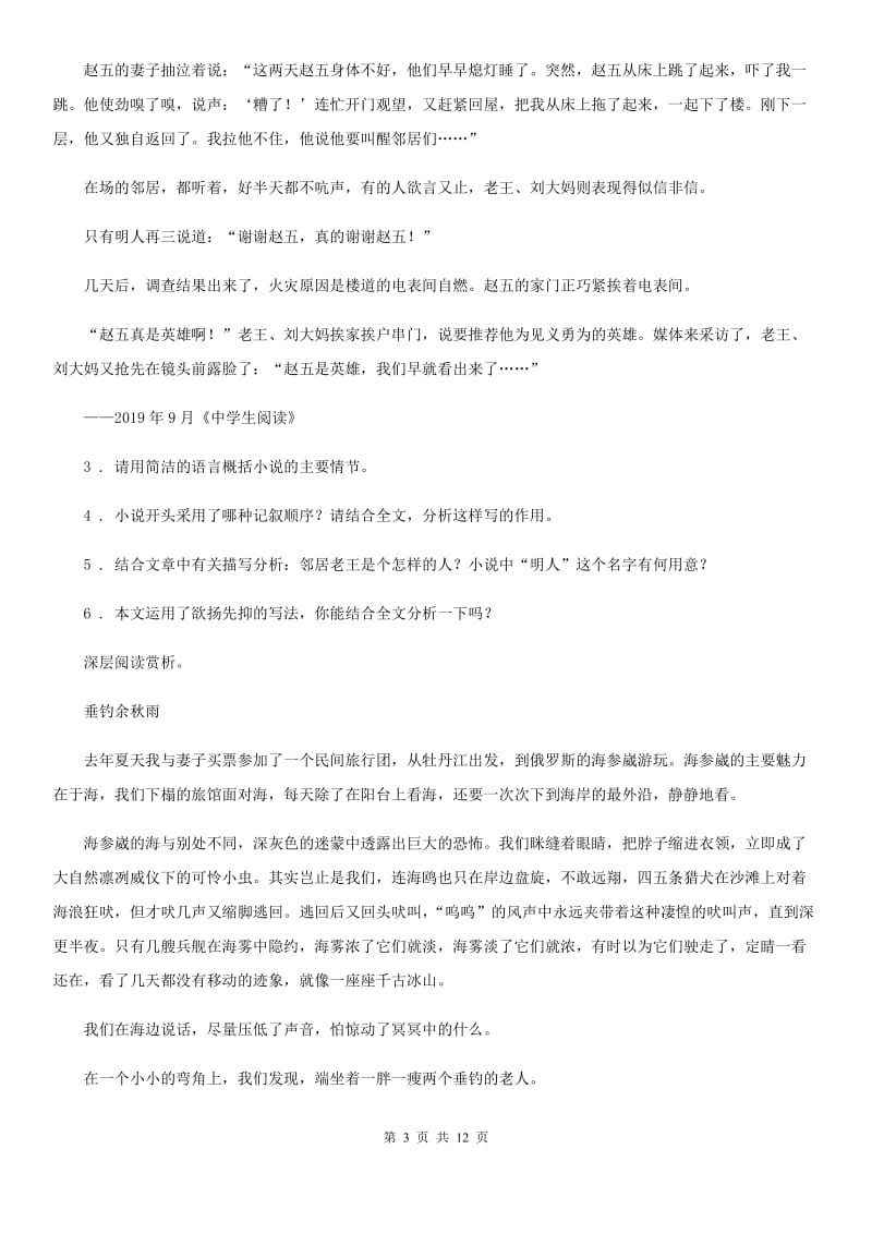人教版2019-2020学年八年级上学期期中语文试题C卷(模拟)_第3页