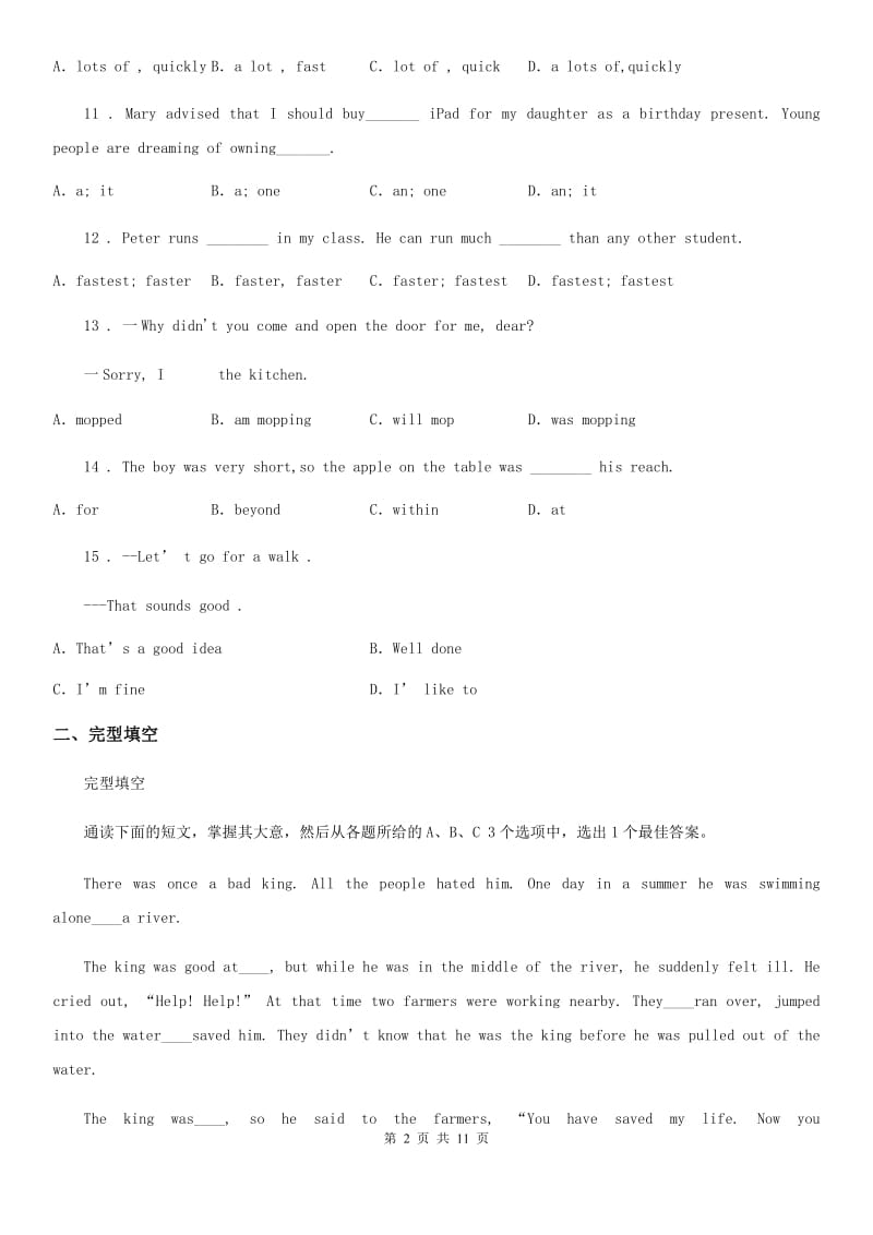 牛津译林版英语八年级上册第八单元 综合测试卷_第2页