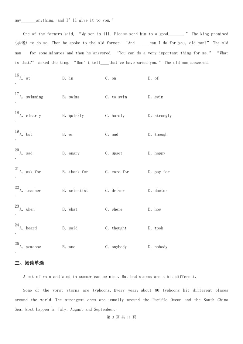 牛津译林版英语八年级上册第八单元 综合测试卷_第3页