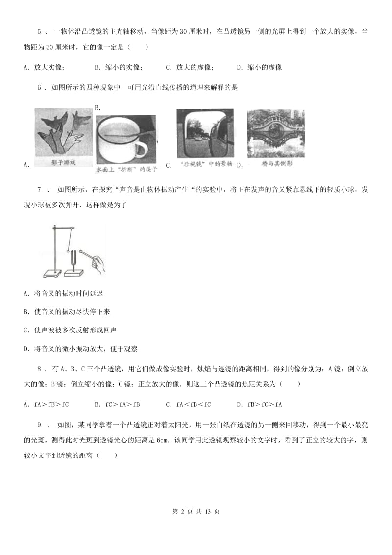 新人教版八年级第一学期初中阳光指标学业水平测试调研物理试题_第2页