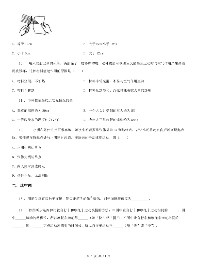 新人教版八年级第一学期初中阳光指标学业水平测试调研物理试题_第3页