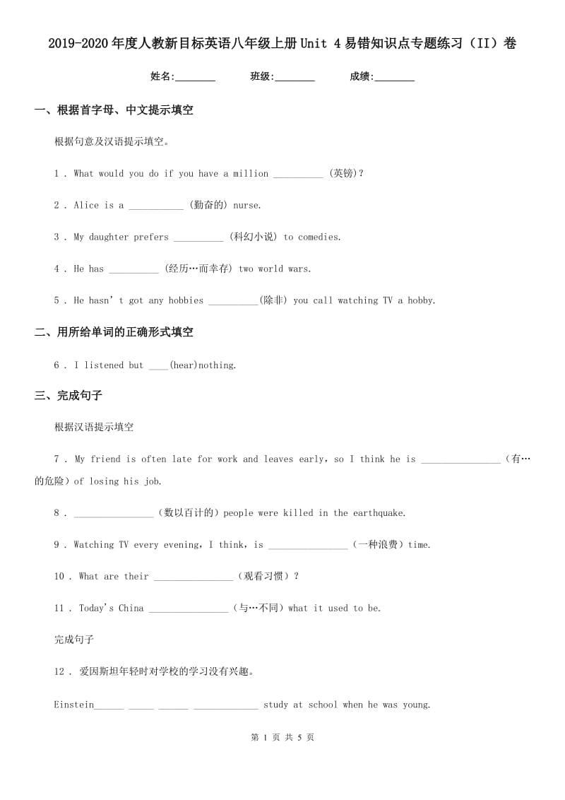 2019-2020年度人教新目标英语八年级上册Unit 4易错知识点专题练习（II）卷_第1页