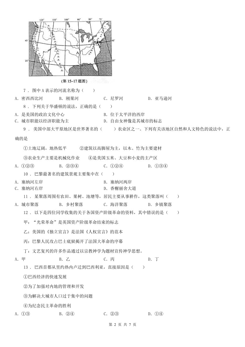 人教版七年级历史与社会上册同步测试题：第四单元质量评估试卷_第2页