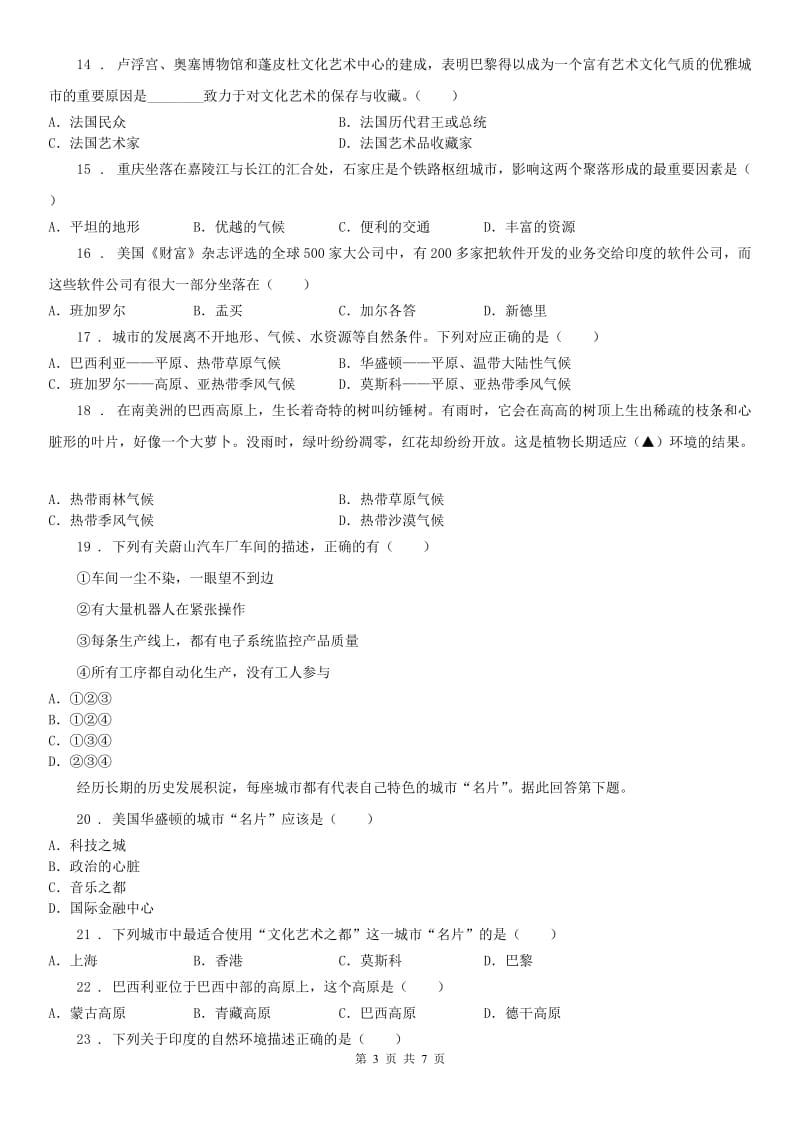 人教版七年级历史与社会上册同步测试题：第四单元质量评估试卷_第3页