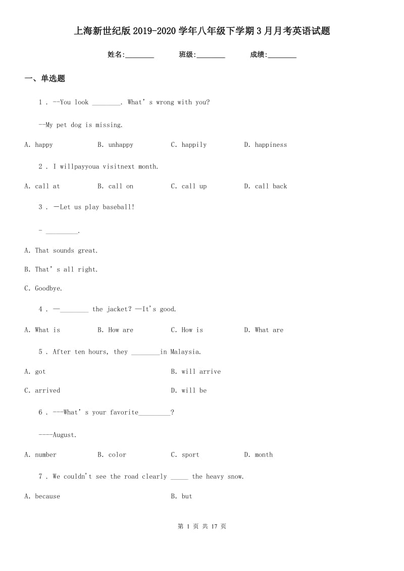 上海新世纪版2019-2020学年八年级下学期3月月考英语试题（模拟）_第1页