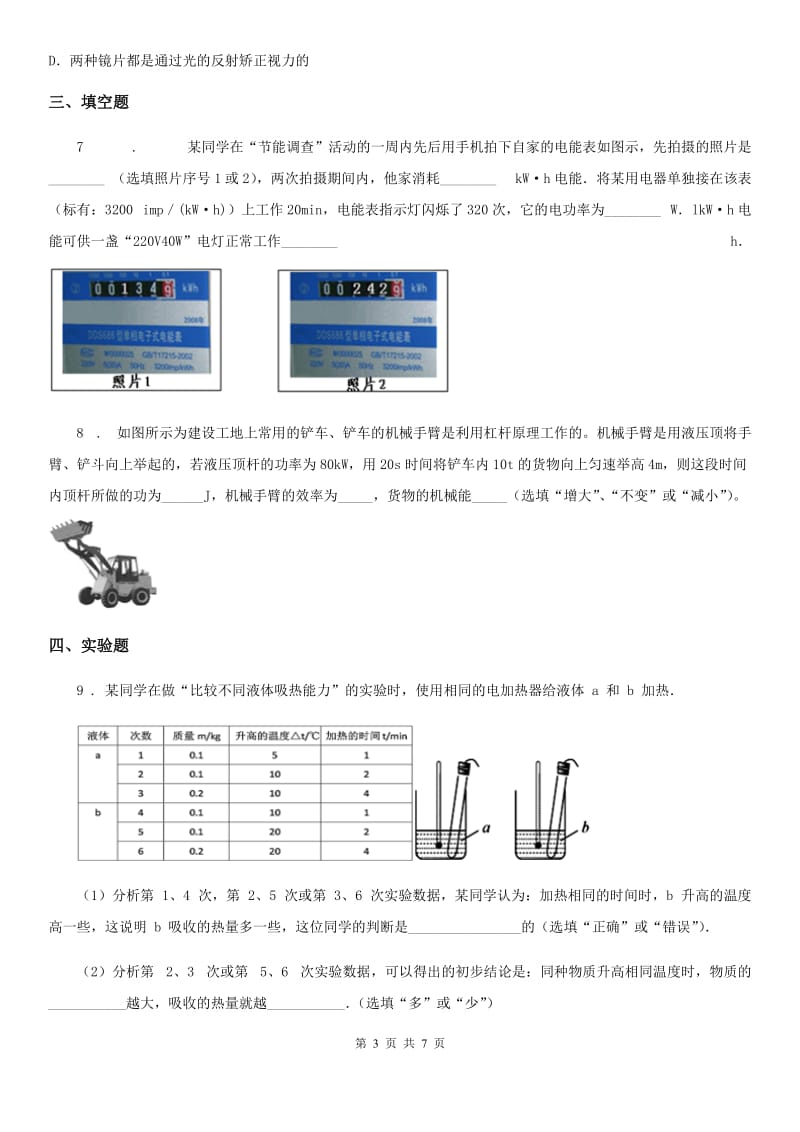 新人教版2019-2020年度九年级二模理综物理试题（II）卷_第3页