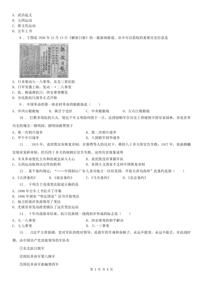 人教版2019-2020年度八年级上学期期末历史试题D卷（模拟）_第2页