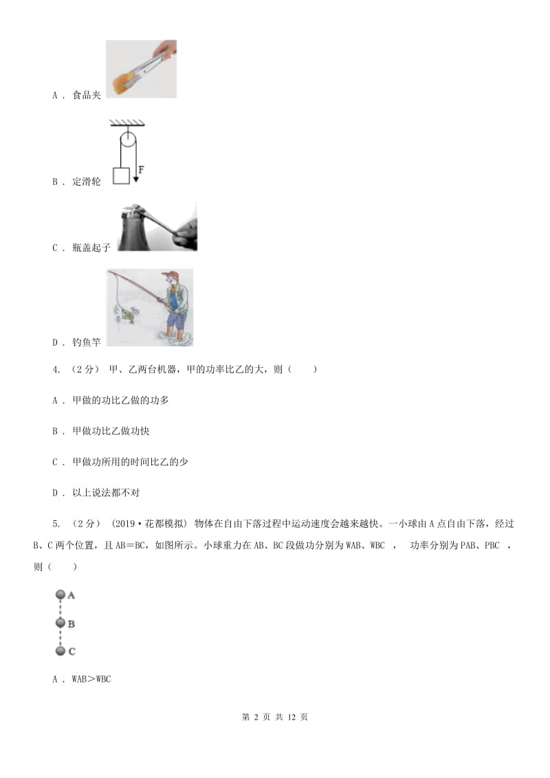 沪科版九年级上学期物理9月月考试卷_第2页