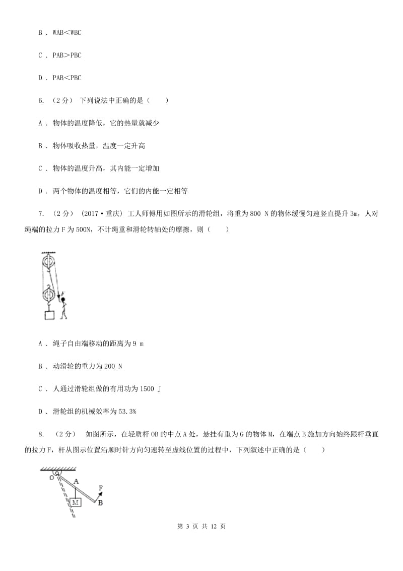 沪科版九年级上学期物理9月月考试卷_第3页