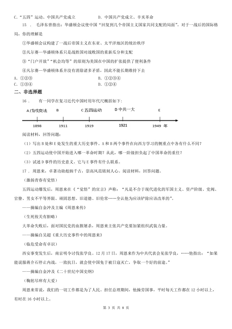 人教版2020版九年级上学期第一次质量分析社会试题(I)卷_第3页