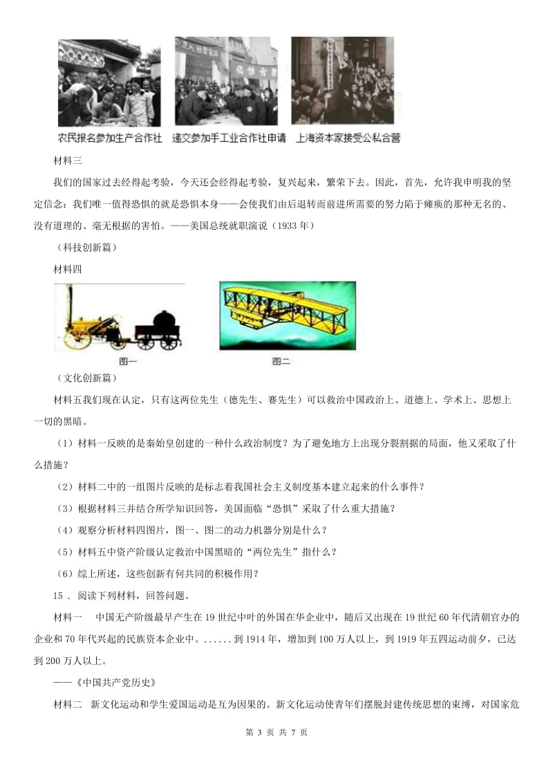人教版2019版九年级上册历史与社会 2.4中国新民主主义革命的开始 同步测试(I)卷_第3页