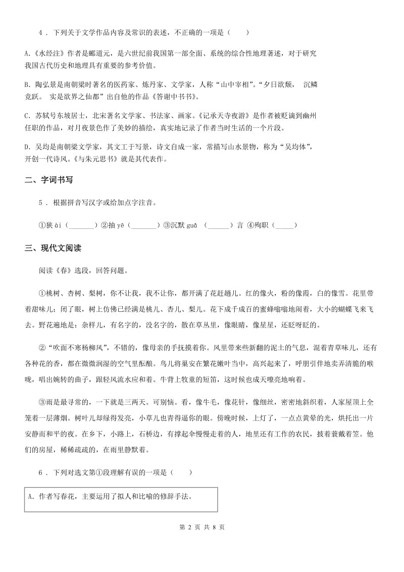 人教版2019-2020年度七年级上学期期中语文试题（II）卷新版_第2页