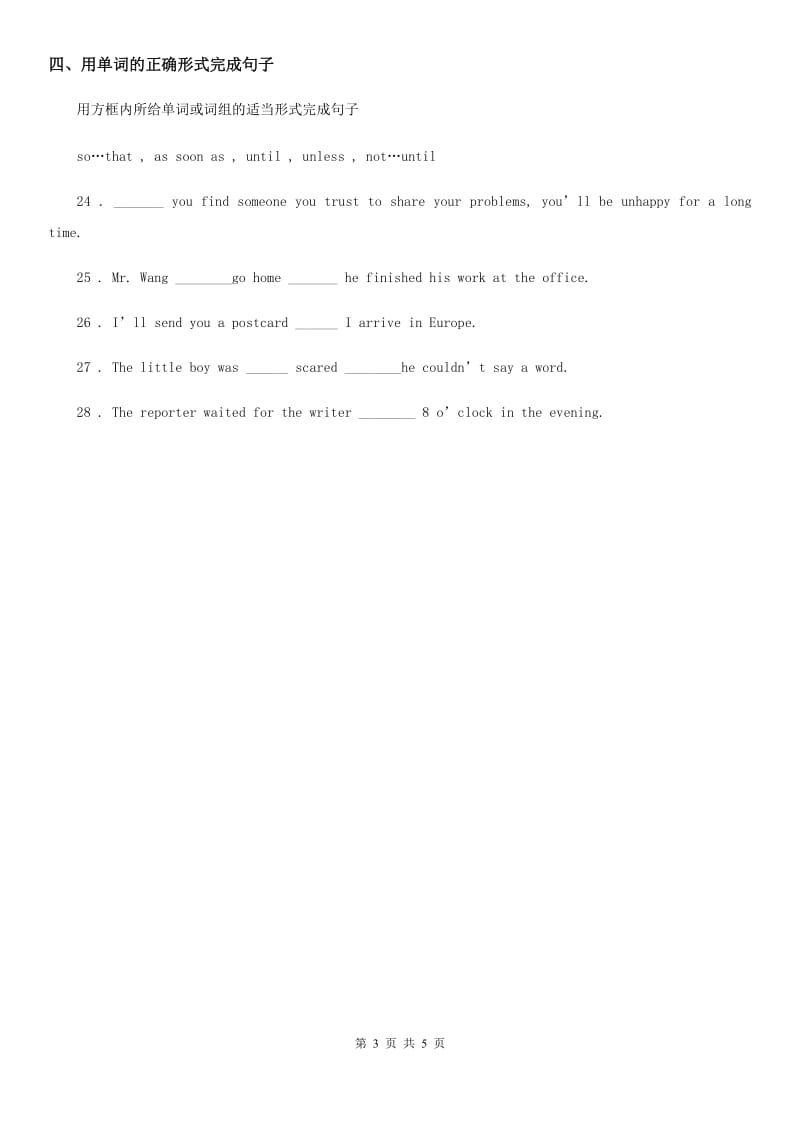 2019-2020学年鲁教版（五四学制）英语八年级上册专项综合全练（一）C卷_第3页