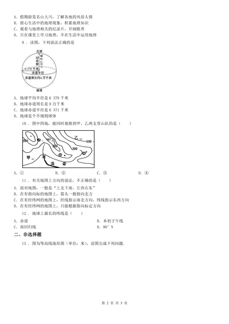 人教版2019-2020学年七年级上册历史与社会第二单元综合探究二《从地球仪上看世界》同步练习D卷_第2页