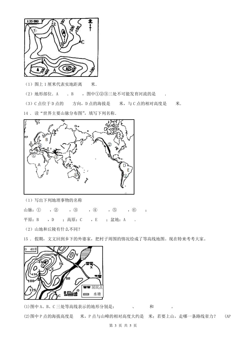 人教版2019-2020学年七年级上册历史与社会第二单元综合探究二《从地球仪上看世界》同步练习D卷_第3页