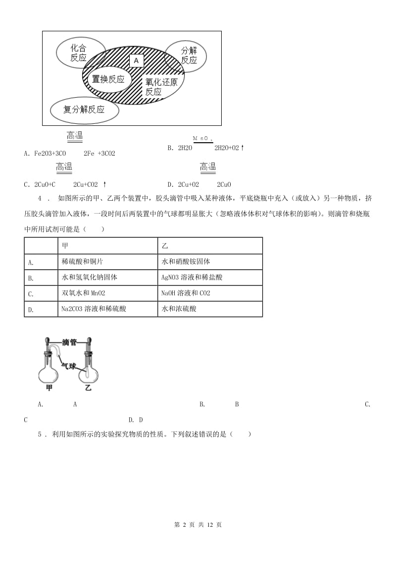 华东师大版九年级科学暑期返校测试_第2页