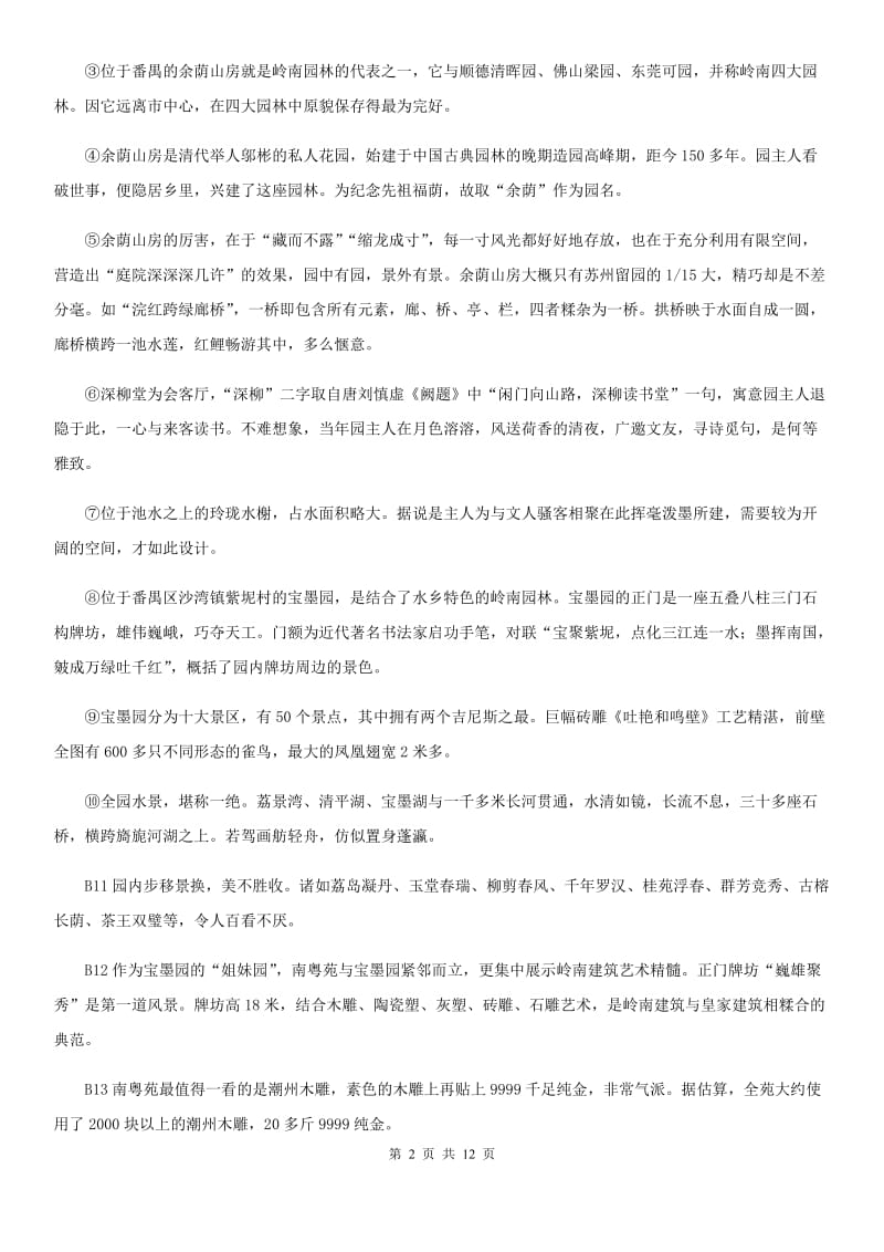 人教版九年级教学质量调研语文试题_第2页