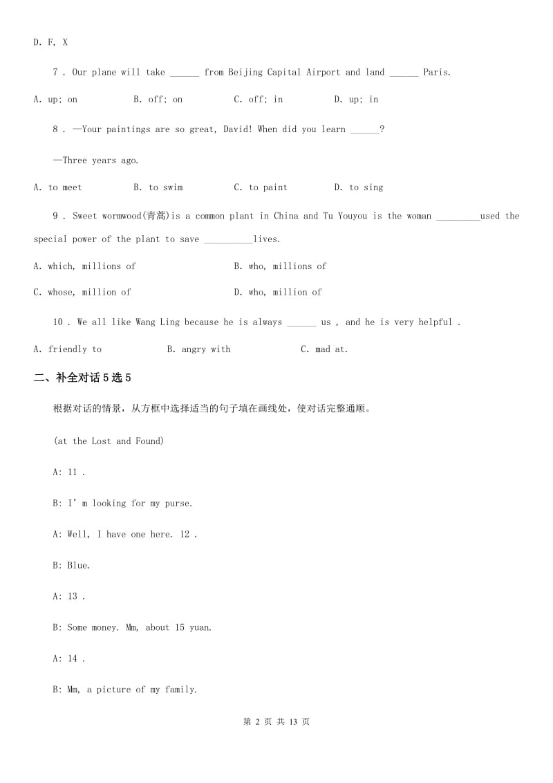 上海新世纪版2019-2020学年九年级上学期期末英语试题(测试)_第2页