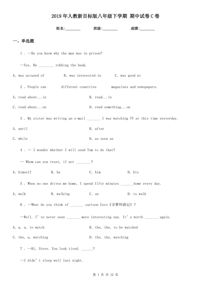 2019年人教新目标版八年级英语下学期 期中试卷C卷_第1页