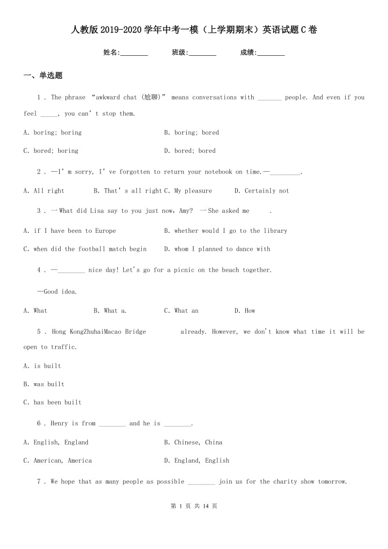 人教版2019-2020学年中考一模（上学期期末）英语试题C卷_第1页
