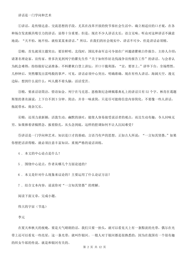 人教版2020年九年级上学期期中语文试题D卷_第2页