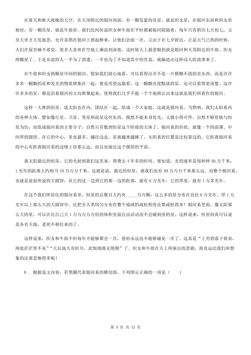 人教版2020年九年级上学期期中语文试题D卷_第3页