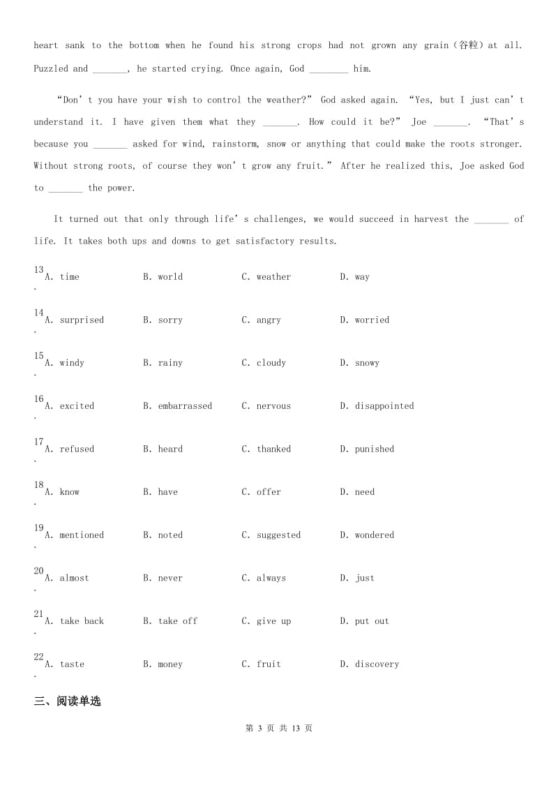 人教版九年级4月统一练习（一模）英语试题_第3页