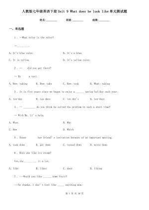 人教版七年級英語下冊Unit 9 What does he look like單元測試題