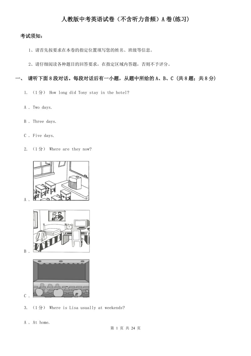 人教版中考英语试卷（不含听力音频）A卷(练习)_第1页