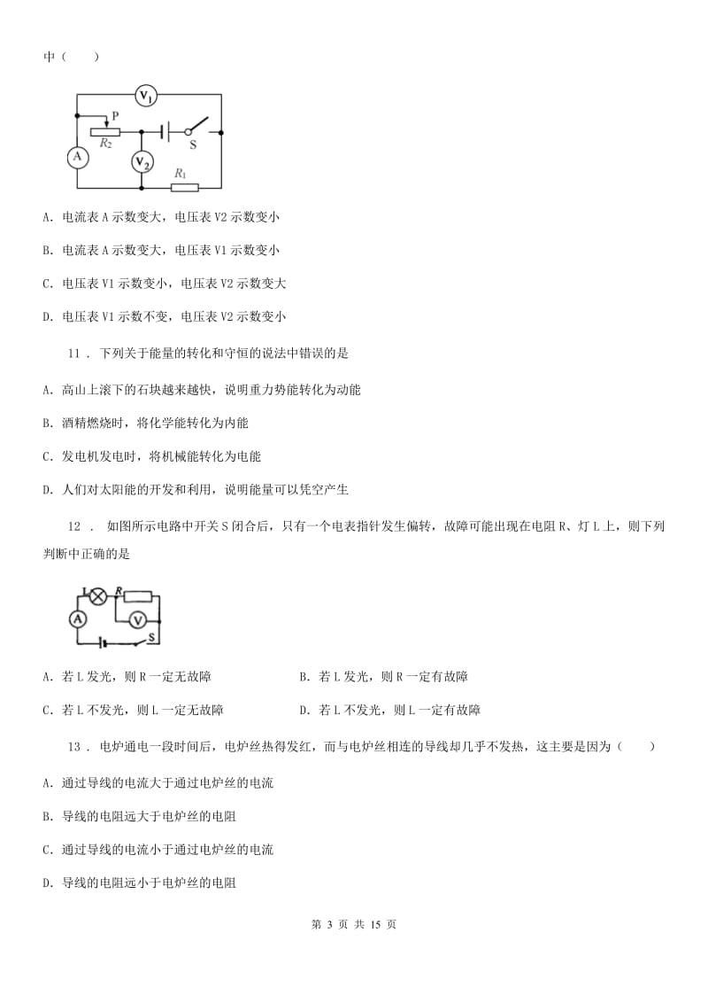 新人教版2020版九年级（上）期末考试物理试题（I）卷(练习)_第3页