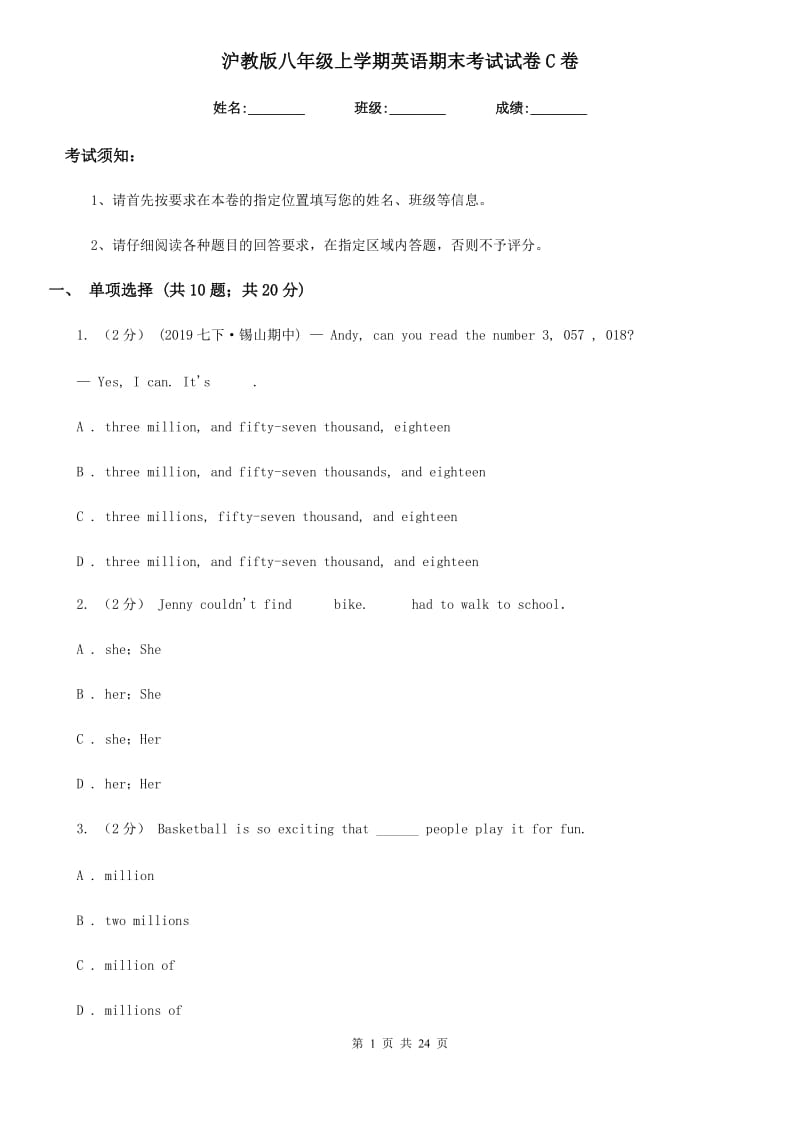 沪教版八年级上学期英语期末考试试卷C卷(模拟)_第1页