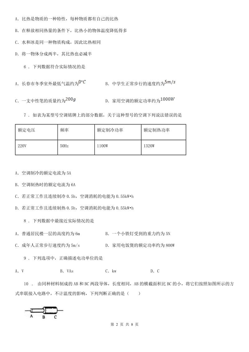 苏科版物理九年级上册 15.1电能表与电功 同步检测_第2页